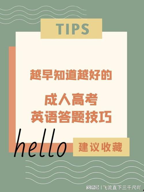成人答题技巧视频,成人答题技巧视频精华概述