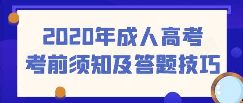 成人答题技巧视频,成人答题技巧视频精华概述