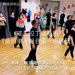 成人拉丁舞蹈直播间视频,成人拉丁舞蹈直播间精彩瞬间回顾